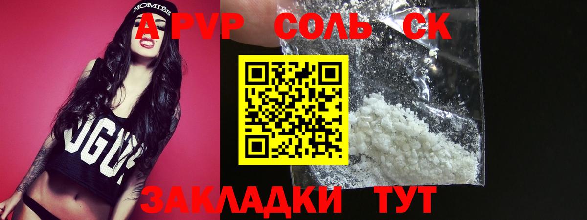 Alfa_PVP Crystall Белгород