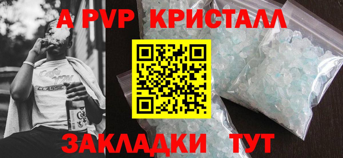 Белгород  А ПВП кристаллы  даркнет сайт  Alfa_PVP СК КРИС  Вход с VPN 