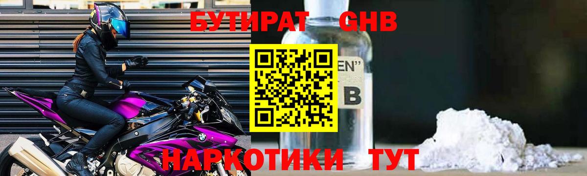 БУТИРАТ вода  Вход с VPN  БУТИРАТ  Белгород 
