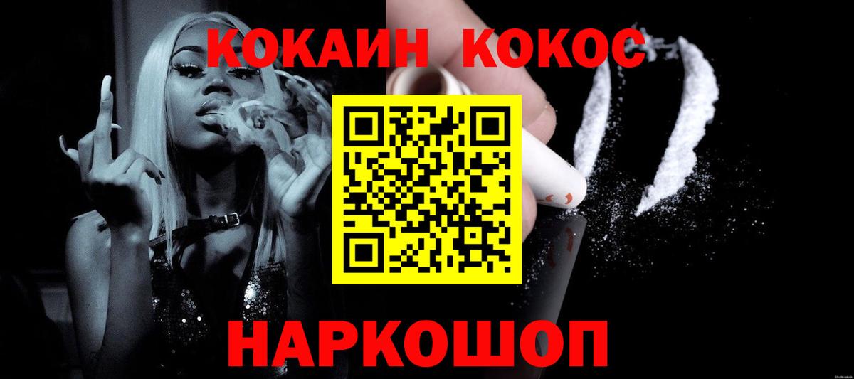 Кокаин 99% Белгород