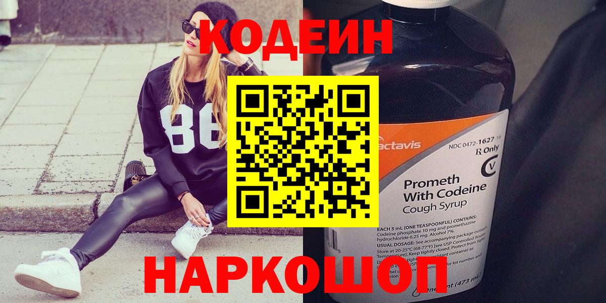 Codein Purple Drank Белгород