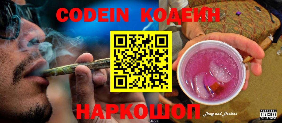 Белгород  Кодеин напиток Lean (лин)  Вход с VPN 