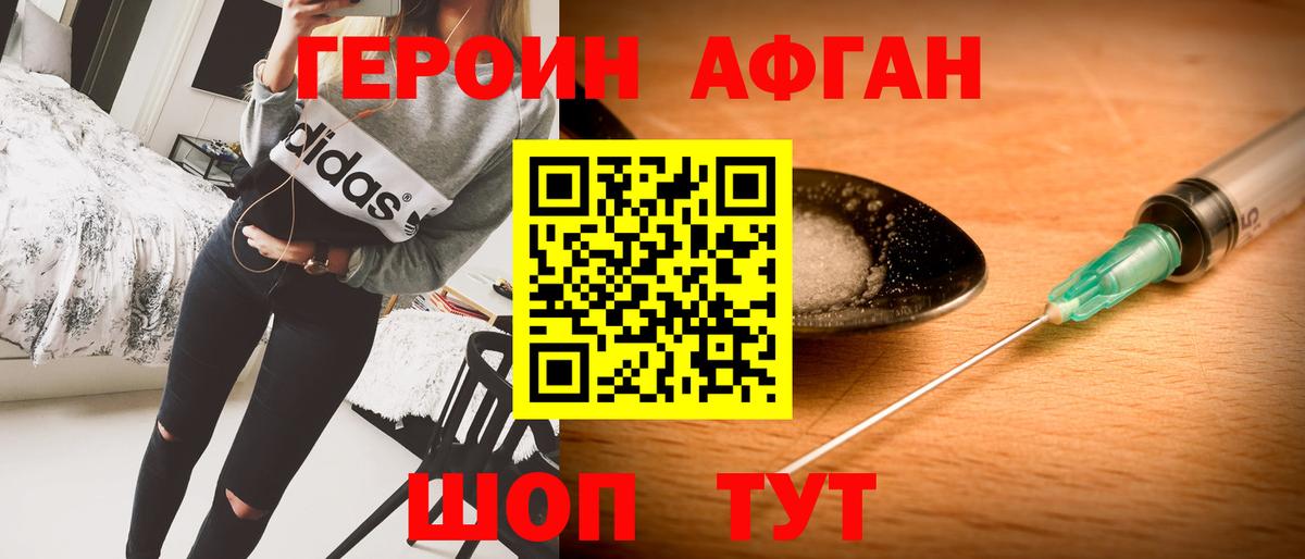 Белгород  ГЕРОИН Афган  Вход с VPN 