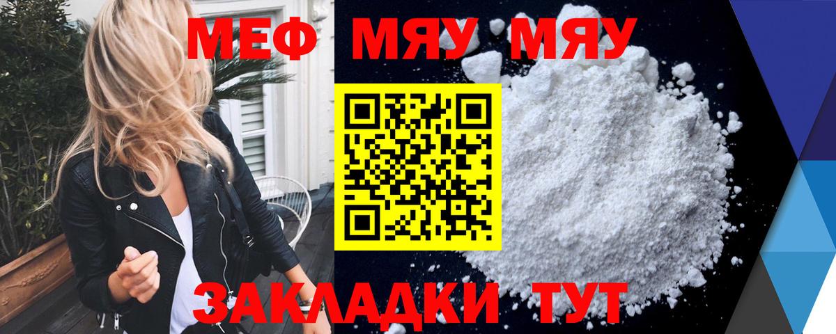 Меф мяу мяу мука Белгород