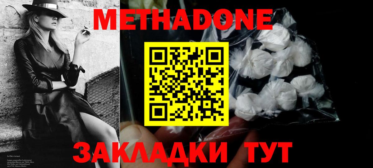 Метадон белоснежный  Метадон мёд  Белгород  Вход с VPN 